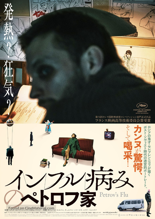 Petrov&#039;s Flu - Japanese Movie Poster