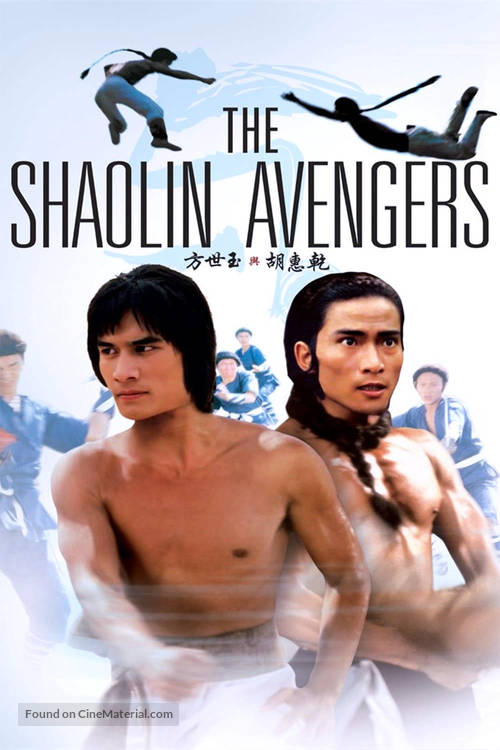 Fang Shih Yu yu Hu Hui Chien - DVD movie cover