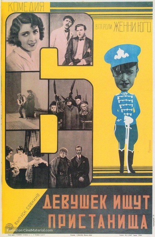 Sechs M&auml;dchen suchen Nachtquartier - Soviet Movie Poster