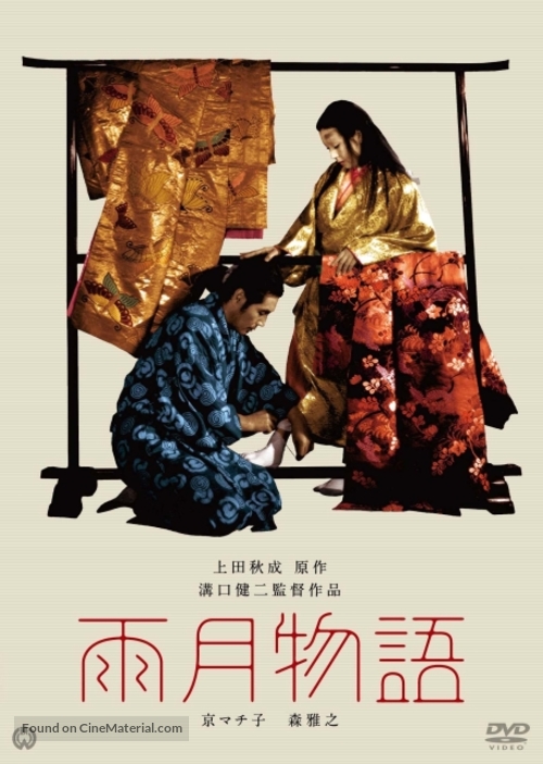 Ugetsu monogatari - Japanese Movie Cover
