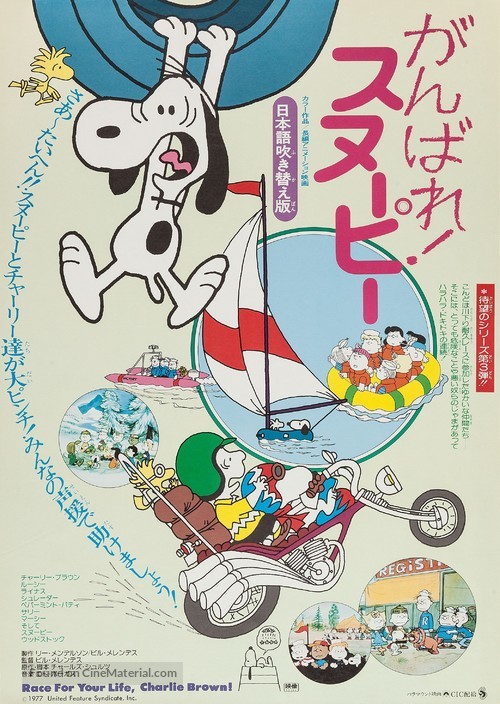 Race For Your Life Charlie Brown 1977 Japanese Movie Poster