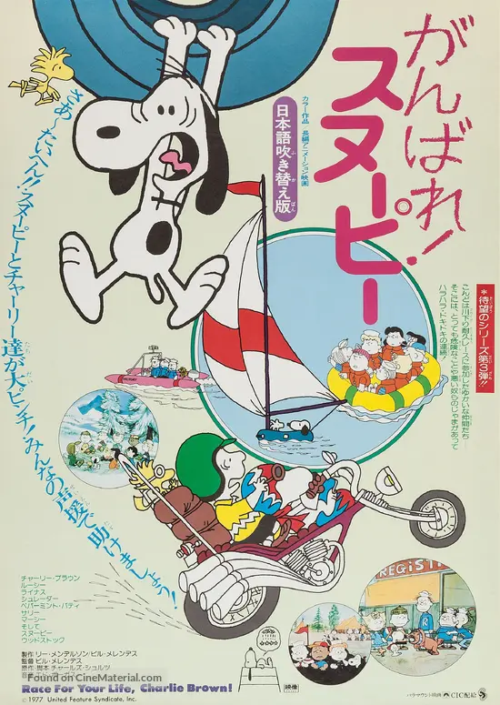 Race For Your Life Charlie Brown 1977 Japanese Movie Poster