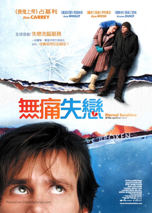 Eternal Sunshine of the Spotless Mind - Chinese Movie Poster