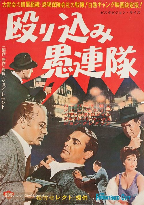 The Frightened City - Japanese Movie Poster