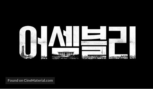 &quot;Eosembeulli&quot; - South Korean Logo