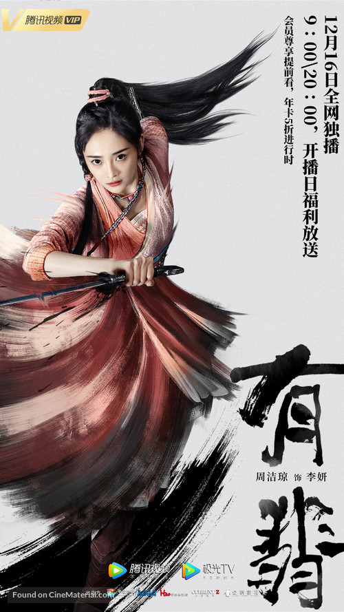 &quot;Legend of Fei&quot; - Chinese Movie Poster