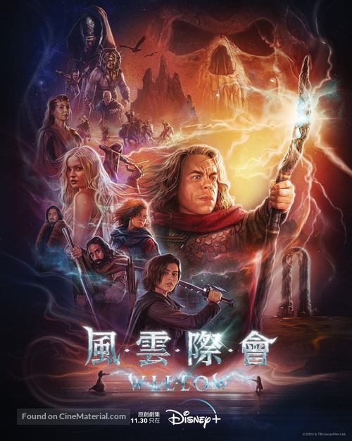 &quot;Willow&quot; - Hong Kong Movie Poster