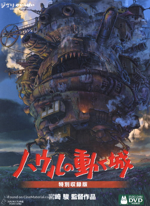Hauru no ugoku shiro - Japanese DVD movie cover