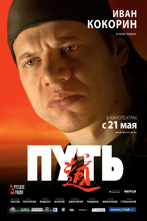Put - Russian Movie Poster