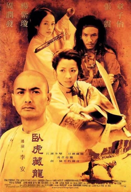 Wo hu cang long - Chinese Movie Poster