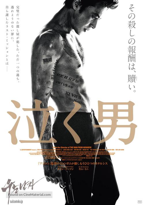 U-neun nam-ja - Japanese Movie Poster