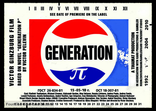 Wow! (Generation P) - British Movie Poster