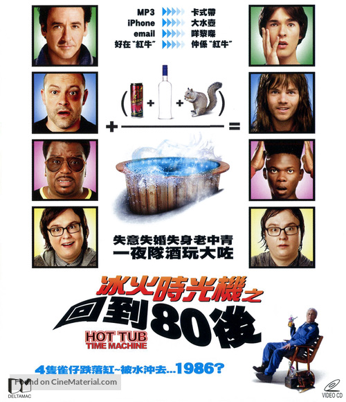 Hot Tub Time Machine - Hong Kong DVD movie cover