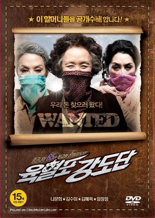 Yukhyeolpo kangdodan - South Korean Movie Cover