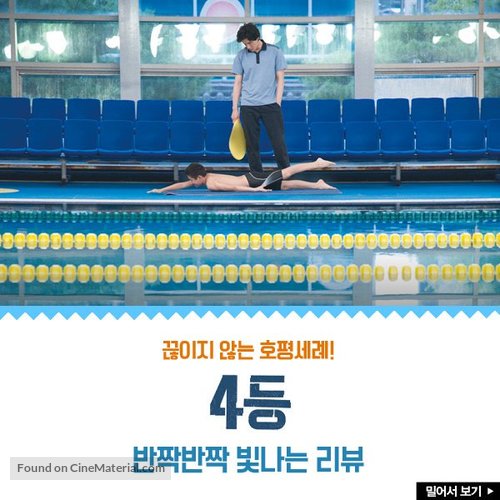 Fourth Place - South Korean Movie Poster