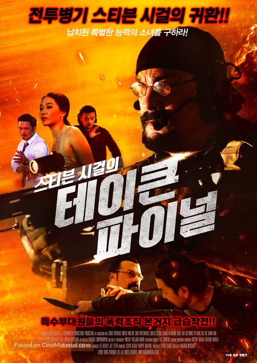 Attrition - South Korean Movie Poster