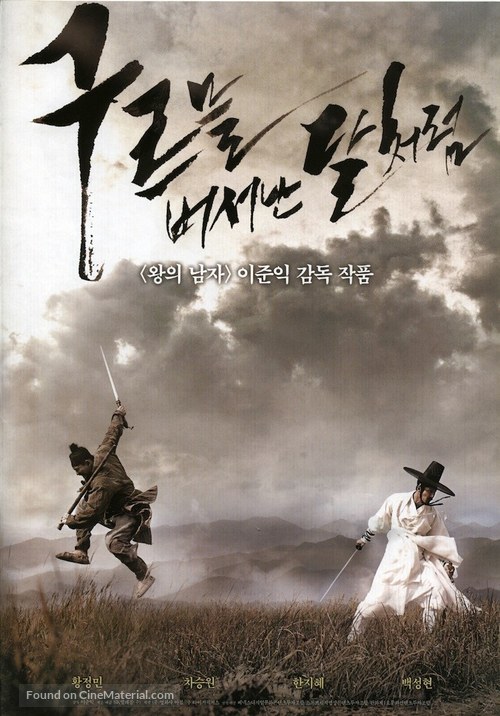 Goo-reu-meul beo-eo-nan dal-cheo-reom - South Korean Movie Poster