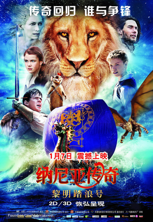 The Chronicles of Narnia: The Voyage of the Dawn Treader - Chinese Movie Poster