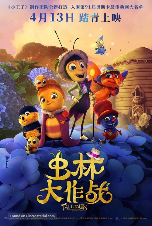 Dr&ocirc;les de petites b&ecirc;tes - Chinese Movie Poster