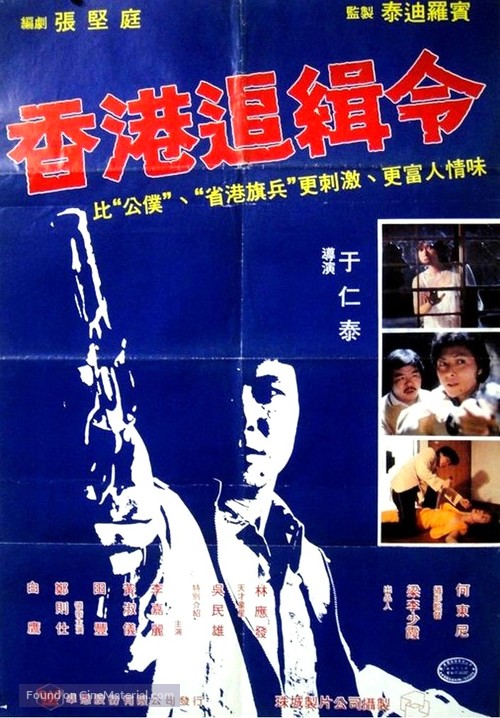 Jiu shi zhe - Hong Kong Movie Poster