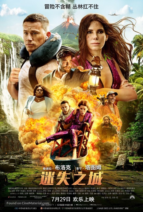 The Lost City - Chinese Movie Poster