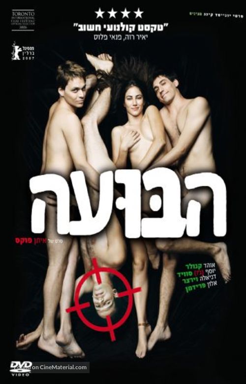 Buah, Ha- - Israeli Movie Cover