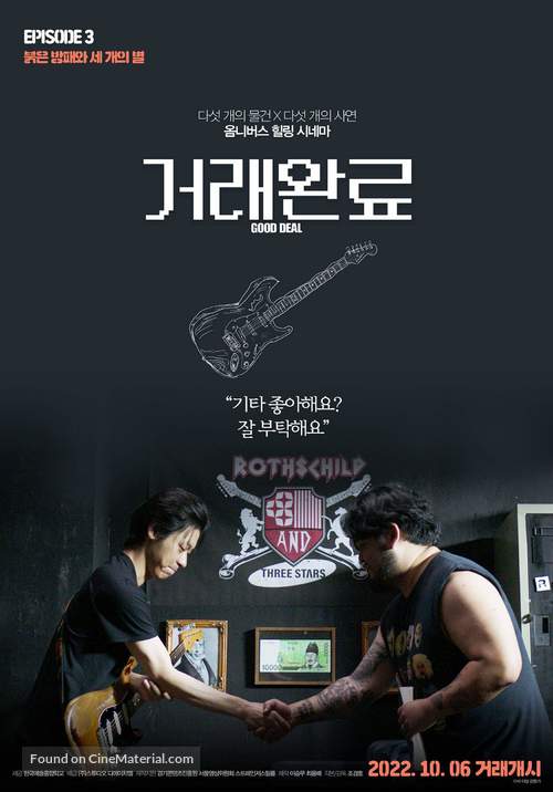 Good Deal - South Korean Movie Poster