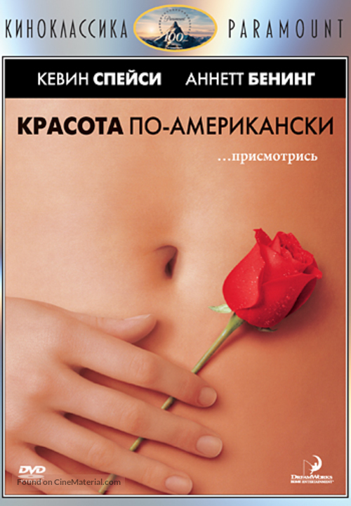 American Beauty - Russian DVD movie cover