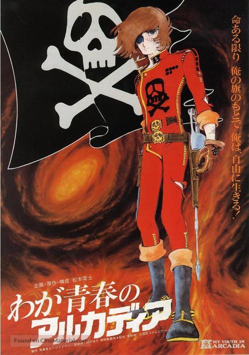 Waga seishun no Arcadia - Japanese Movie Poster