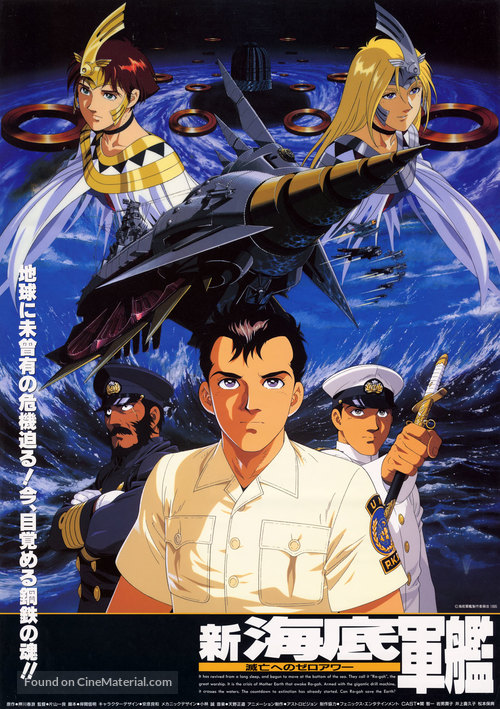 Shin kaitei gunkan - Japanese Movie Poster
