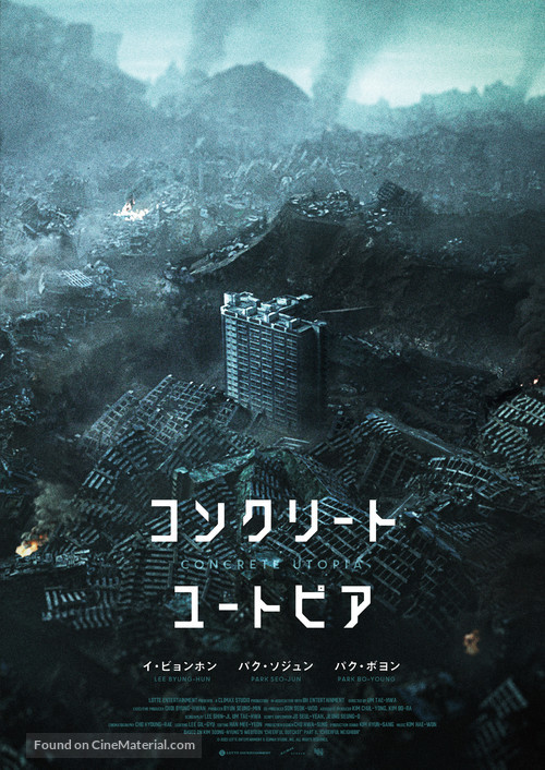 Konkeuriteu yutopia - Japanese Movie Poster