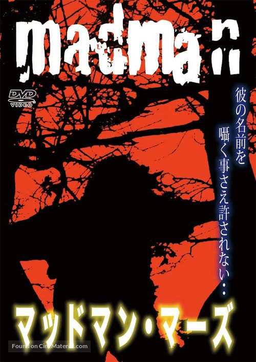 Madman - Japanese DVD movie cover