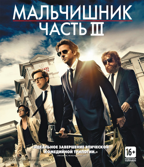 The Hangover Part III - Russian Movie Cover