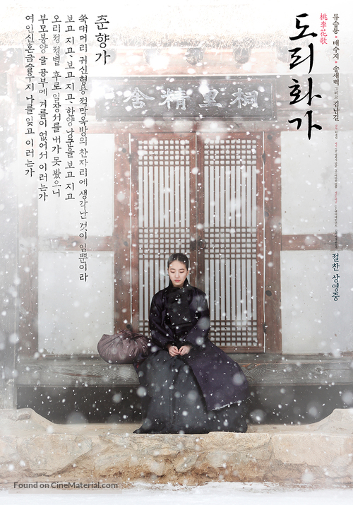 Dorihwaga - South Korean Movie Poster