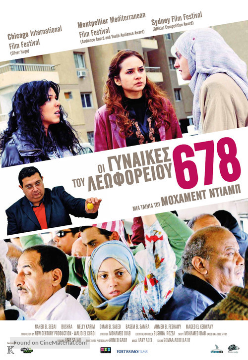 678 - Greek Movie Poster