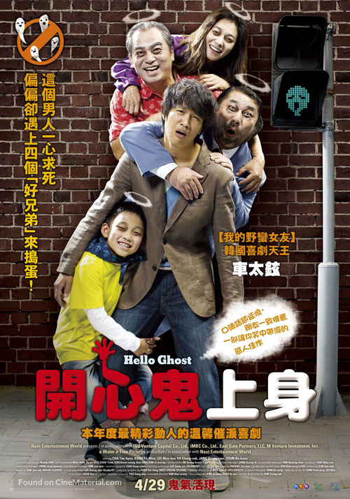 Hellowoo Goseuteu - Taiwanese Movie Poster