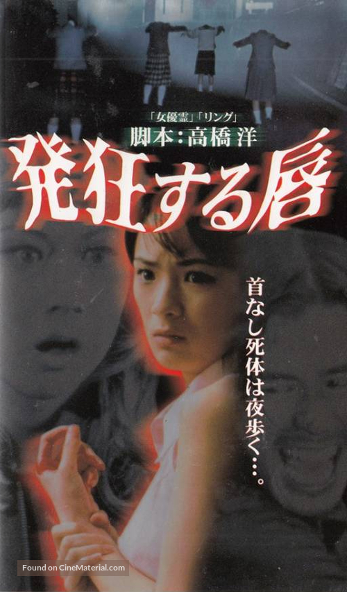 Hakkyousuru kuchibiru - Japanese Movie Cover