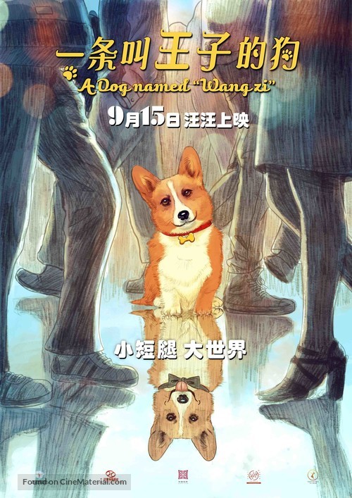 A Dog Named Wang Zi - Chinese Movie Poster