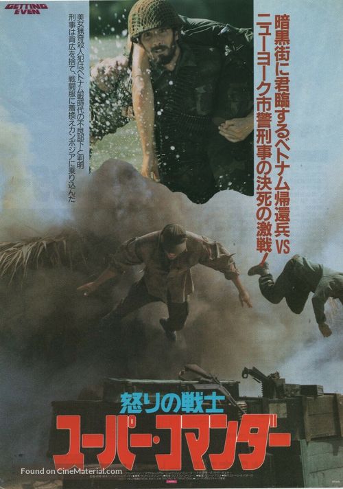 Getting Even - Japanese Movie Poster