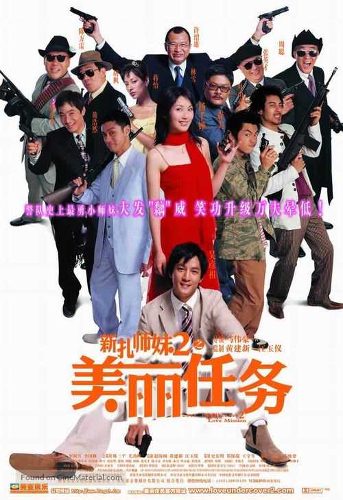 San chat bye mooi 2 - Chinese poster