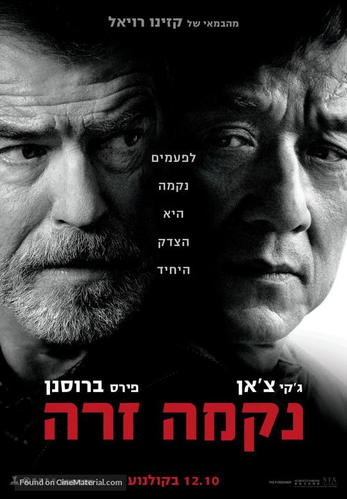 The Foreigner - Israeli Movie Poster