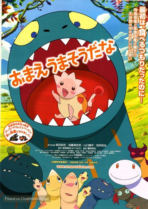 Omae umasoudana - Japanese Movie Poster