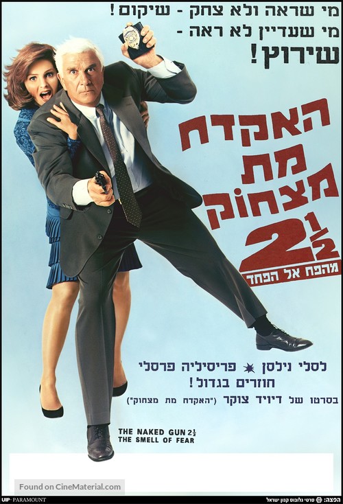 The Naked Gun 2&frac12;: The Smell of Fear - Israeli Movie Poster