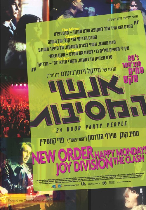 24 Hour Party People - Israeli Movie Poster