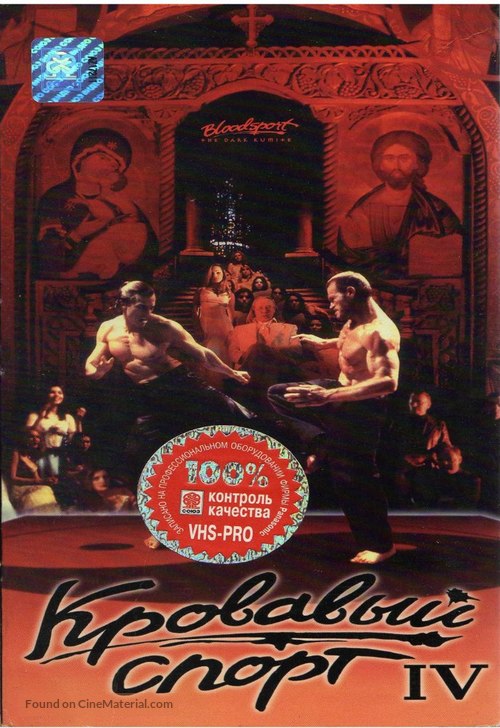 Bloodsport: The Dark Kumite - Russian VHS movie cover