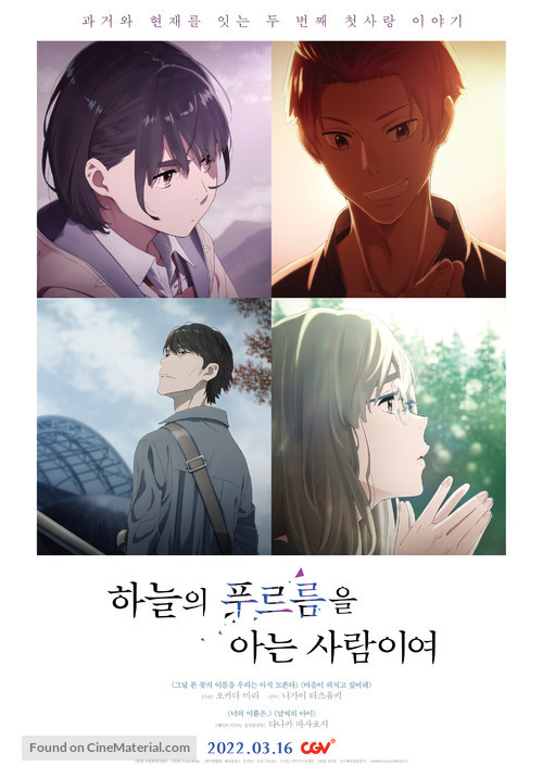 Sora no Aosa o Shiru Hito yo - South Korean Theatrical movie poster