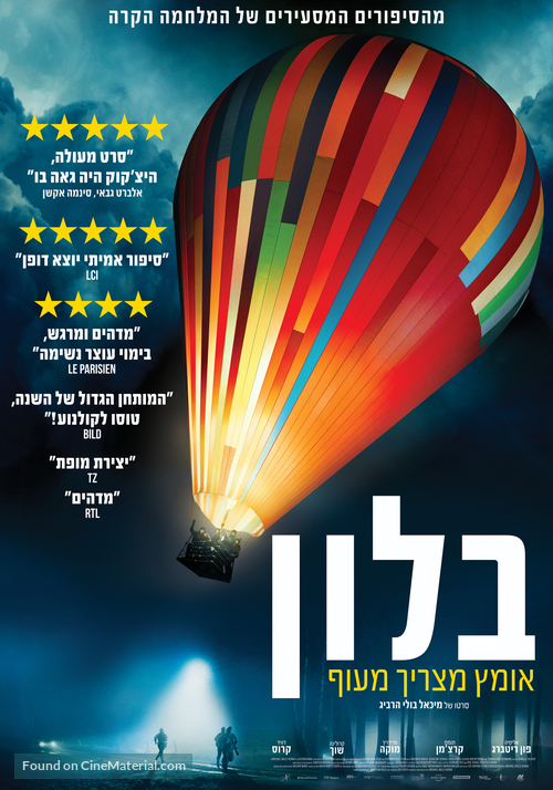 Ballon - Israeli Movie Poster