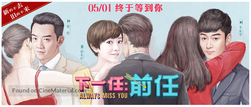 Always Miss You - Chinese Movie Poster