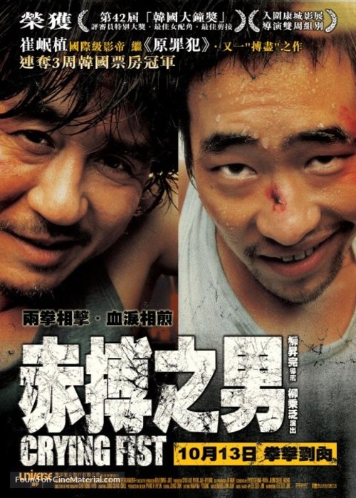 Crying Fist - Hong Kong poster