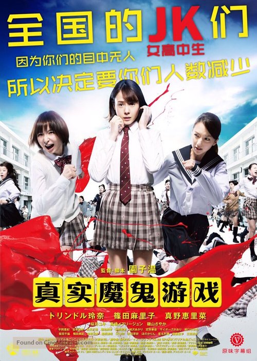 Riaru onigokko - Taiwanese Movie Poster